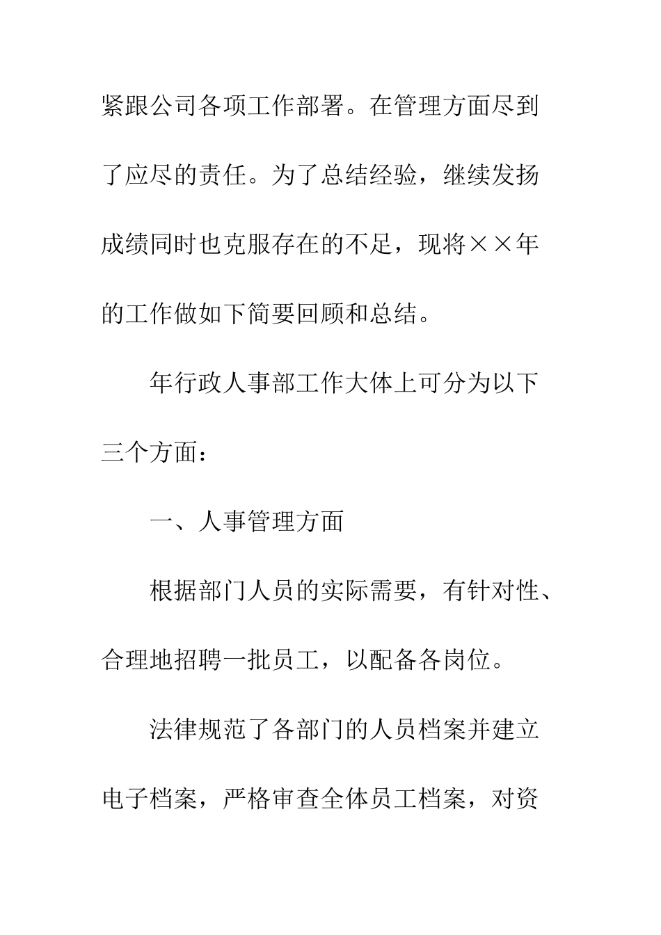 最新人事部个人工作计划范文--精选范文_第3页