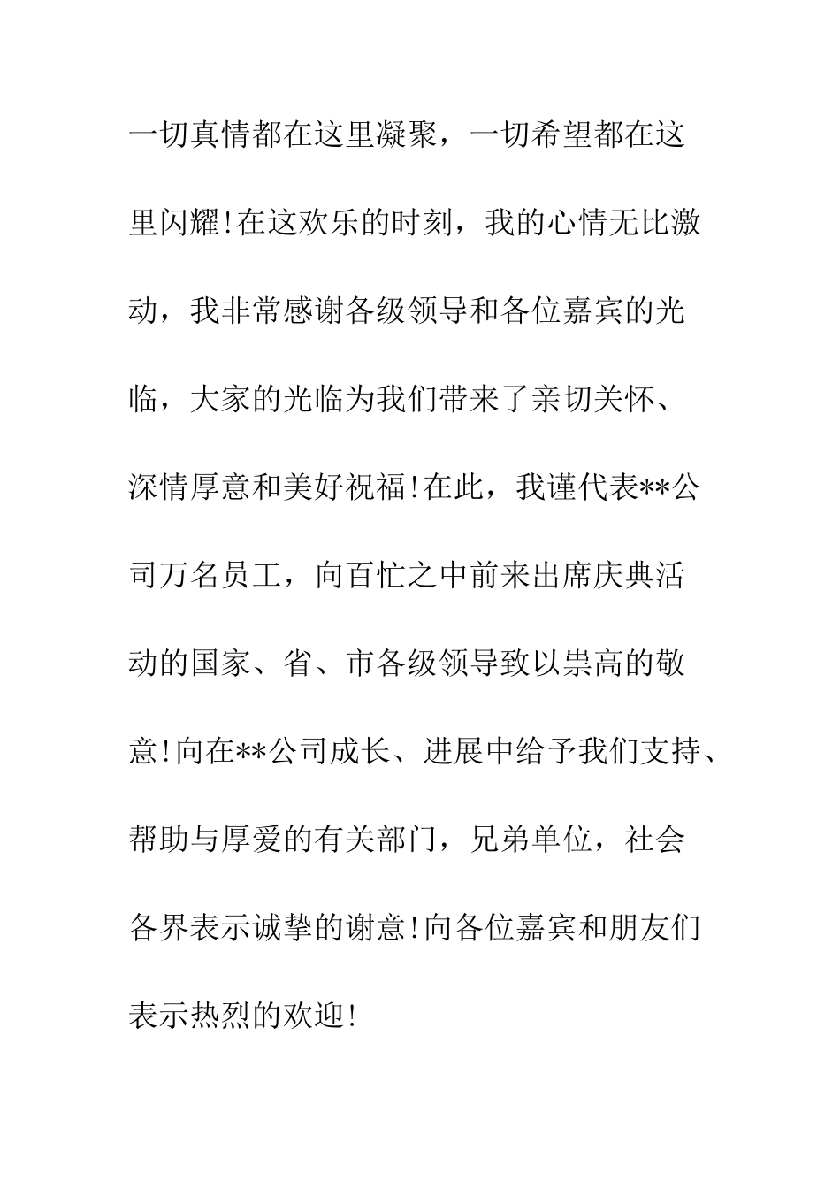 最新企业20周年庆典讲话稿格式模板参阅--精选范文_第2页