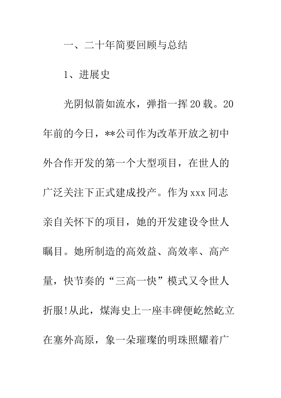 最新企业20周年庆典讲话稿格式模板参阅--精选范文_第3页