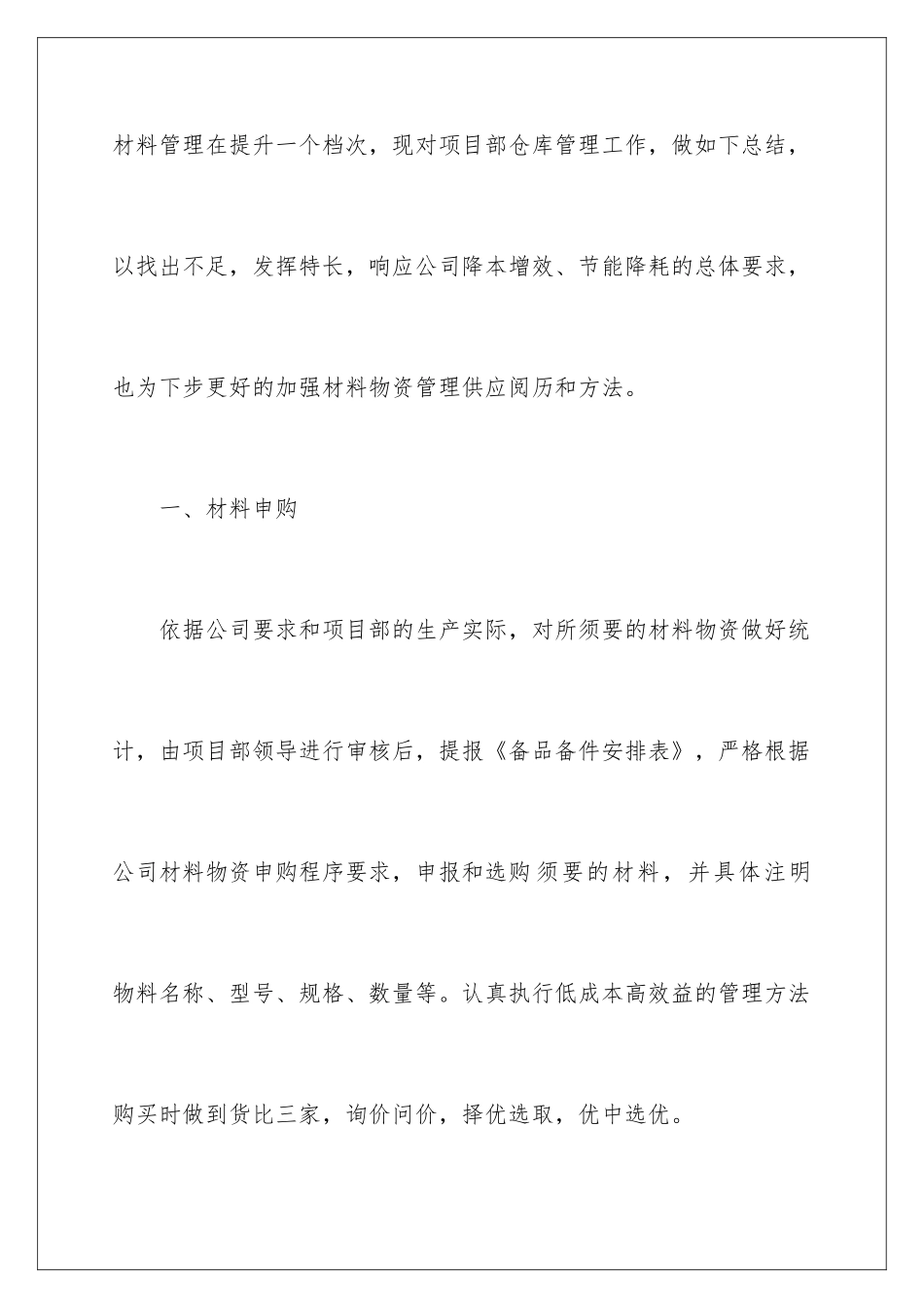 最新仓库年终工作总结_第2页