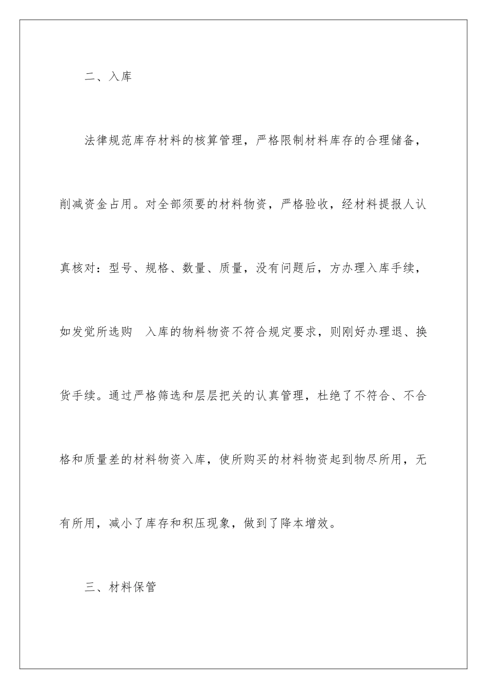 最新仓库年终工作总结_第3页