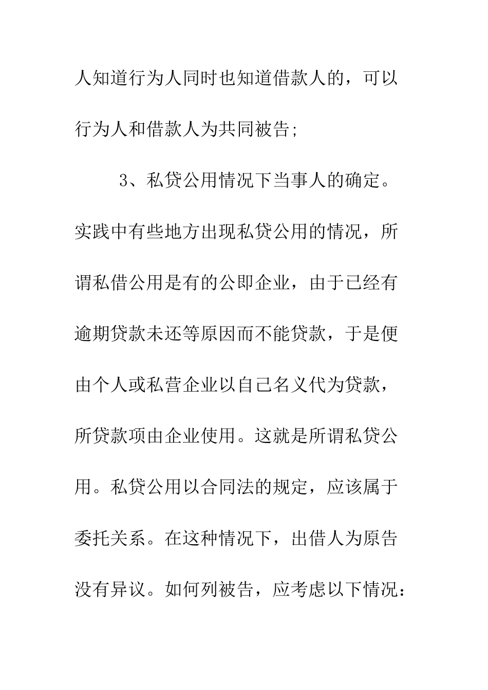 最新企业借款合同范本--精选范文_第2页