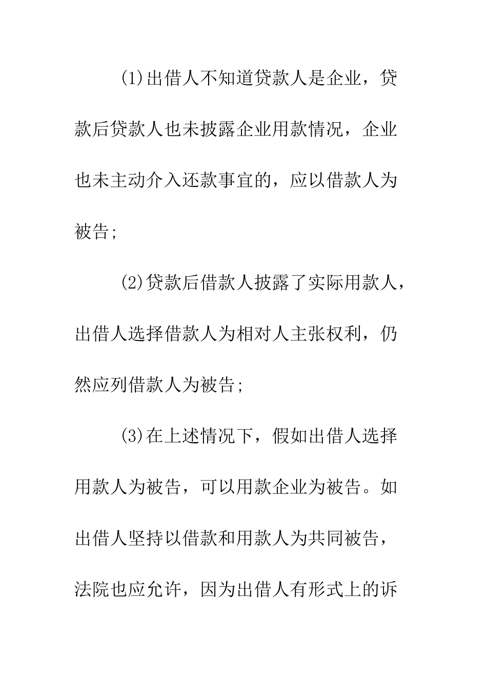 最新企业借款合同范本--精选范文_第3页