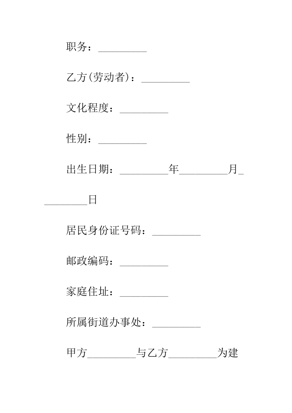最新企业劳动合同--精选范文_第2页
