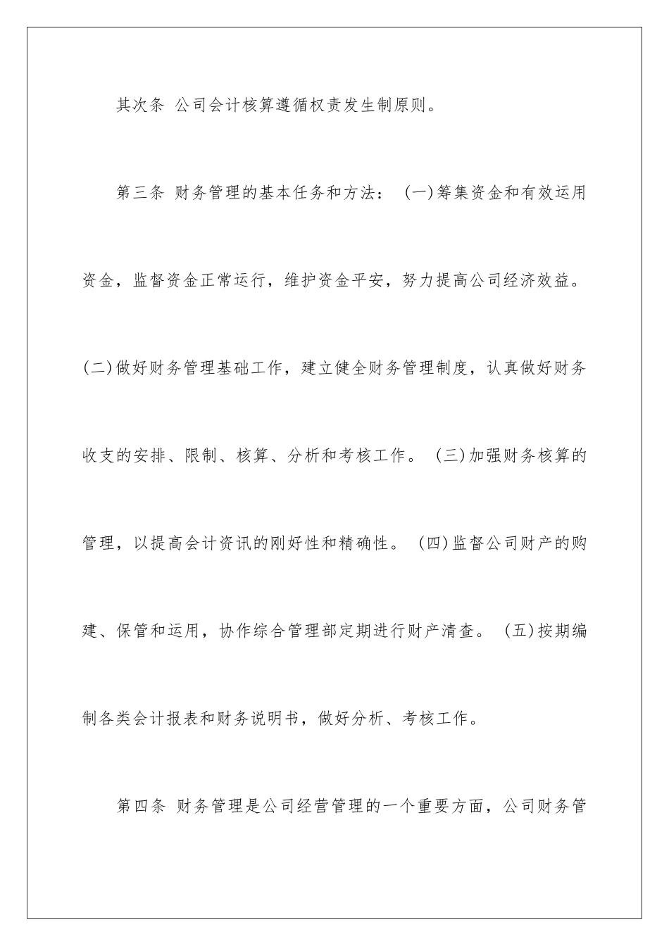 最新企业会计制度_第2页