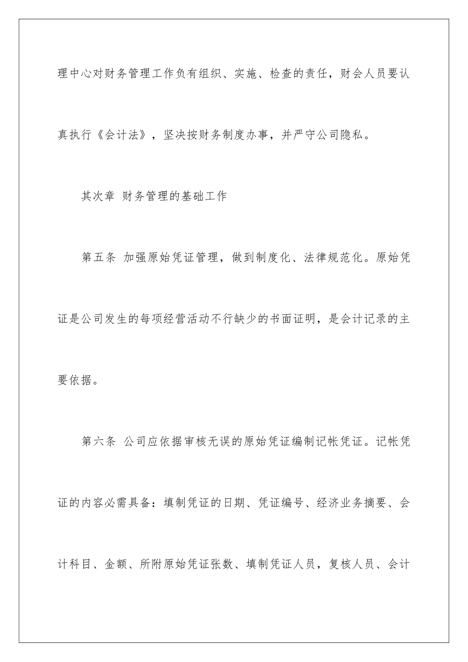 最新企业会计制度_第3页