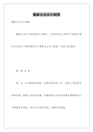 最新企业会计制度