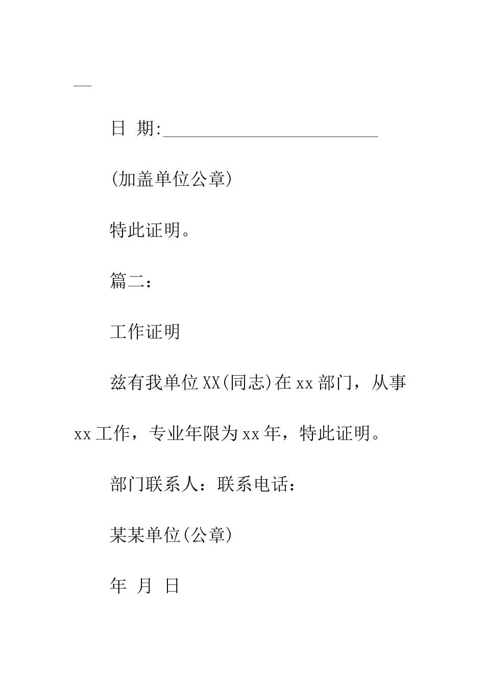 最新企业单位工作证明书范例大全精选盘点--精选范文_第2页