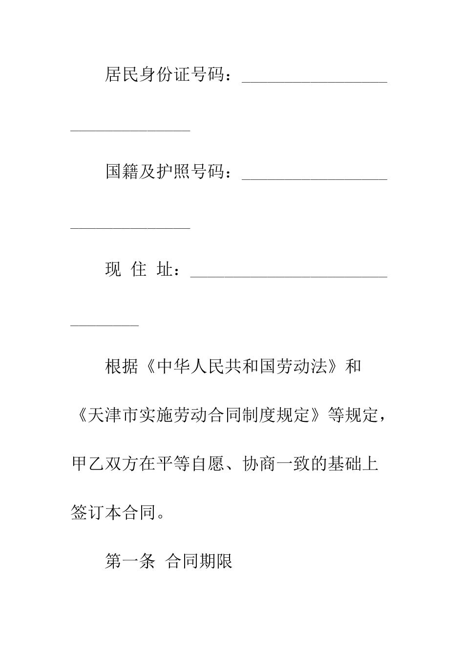 最新企业劳动合同优秀范本一览--精选范文_第3页