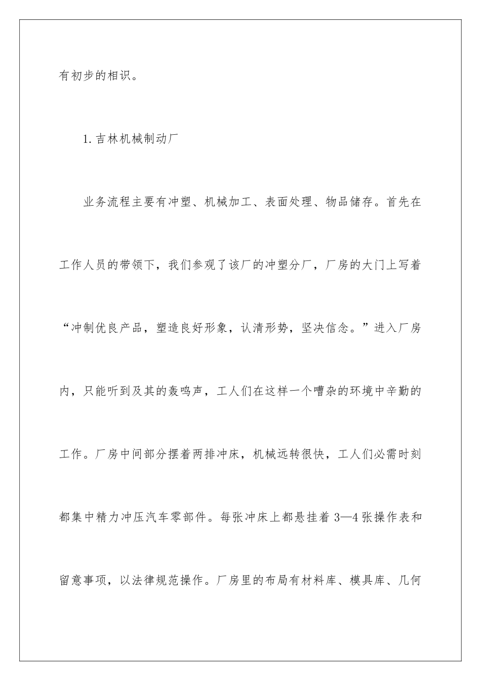 最新企业参观实习报告_第2页