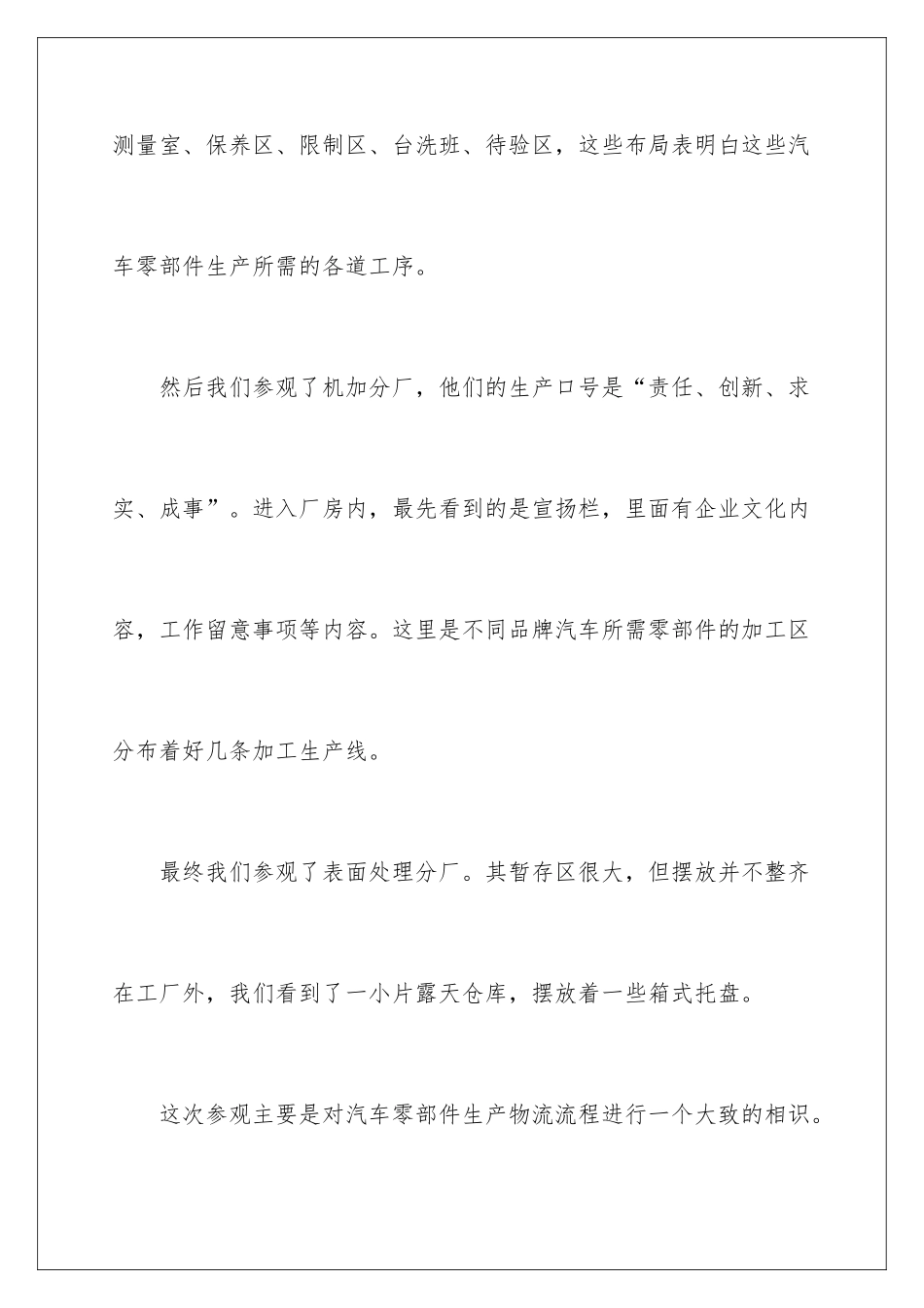 最新企业参观实习报告_第3页