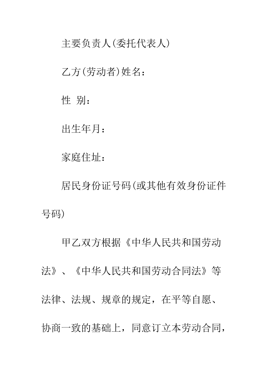 最新企业劳动合同模板3篇--精选范文_第2页