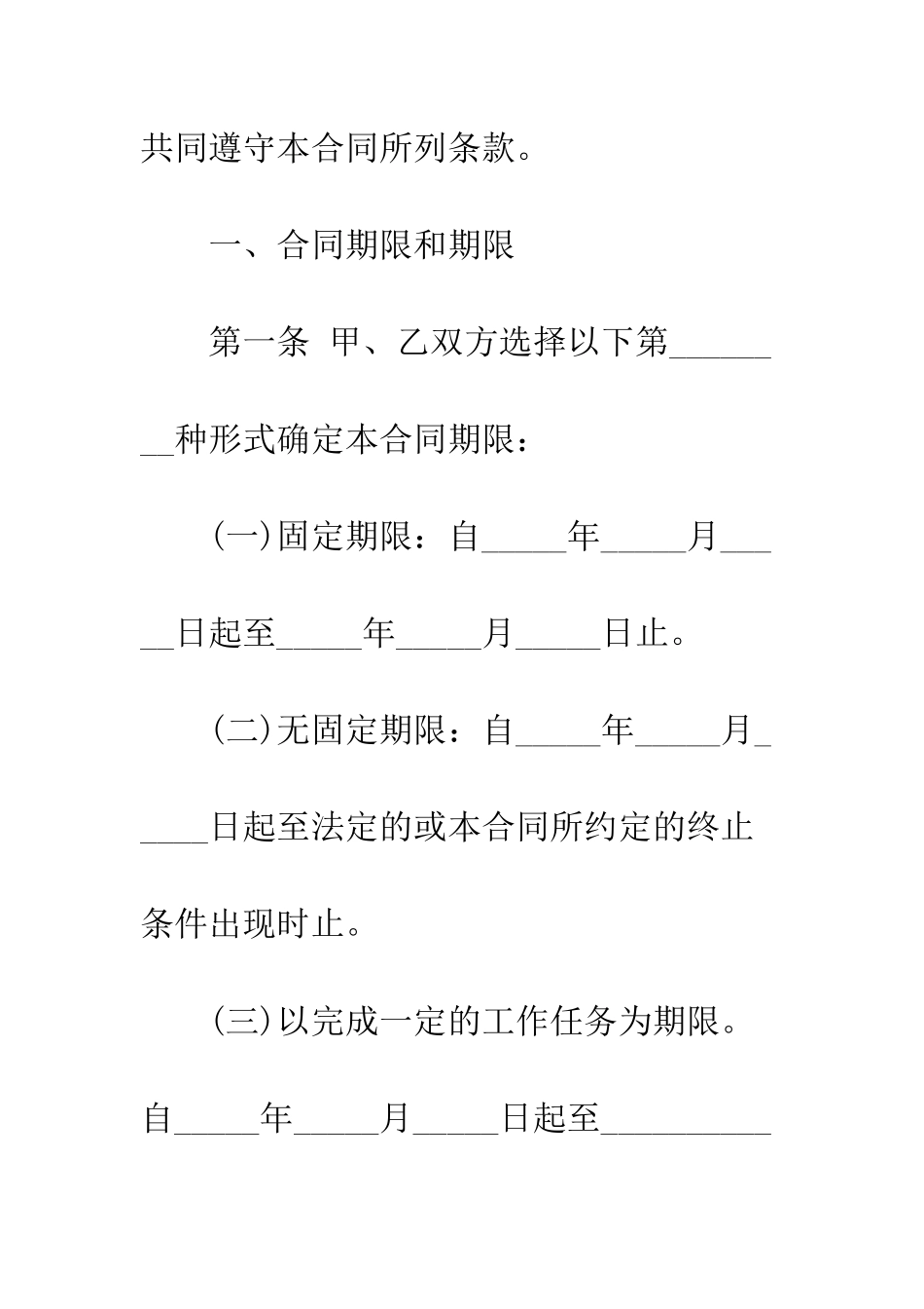 最新企业劳动合同模板3篇--精选范文_第3页