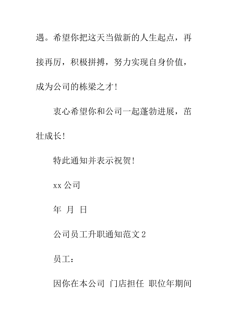 最新企业员工升职通知范本3篇集锦一览--精选范文_第2页
