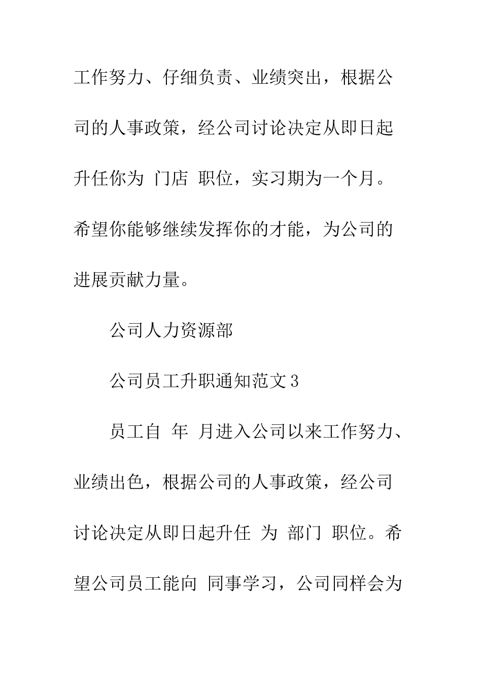 最新企业员工升职通知范本3篇集锦一览--精选范文_第3页