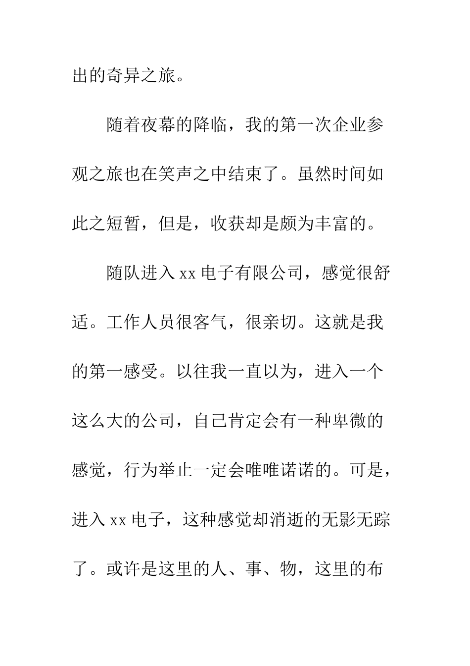 最新企业参观学习心得体会--精选范文_第2页