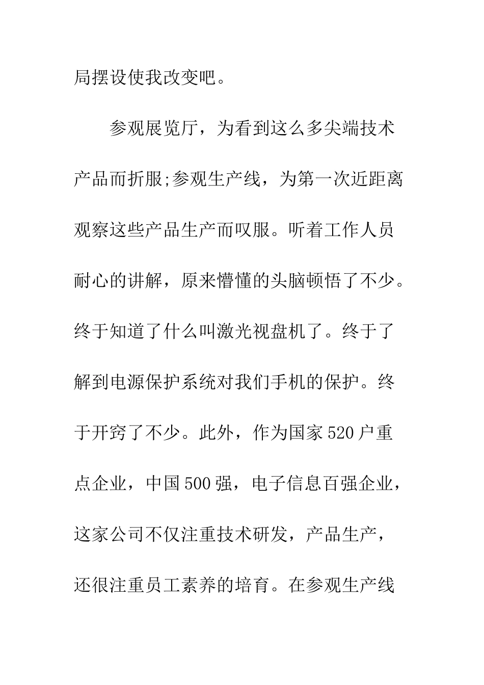 最新企业参观学习心得体会--精选范文_第3页