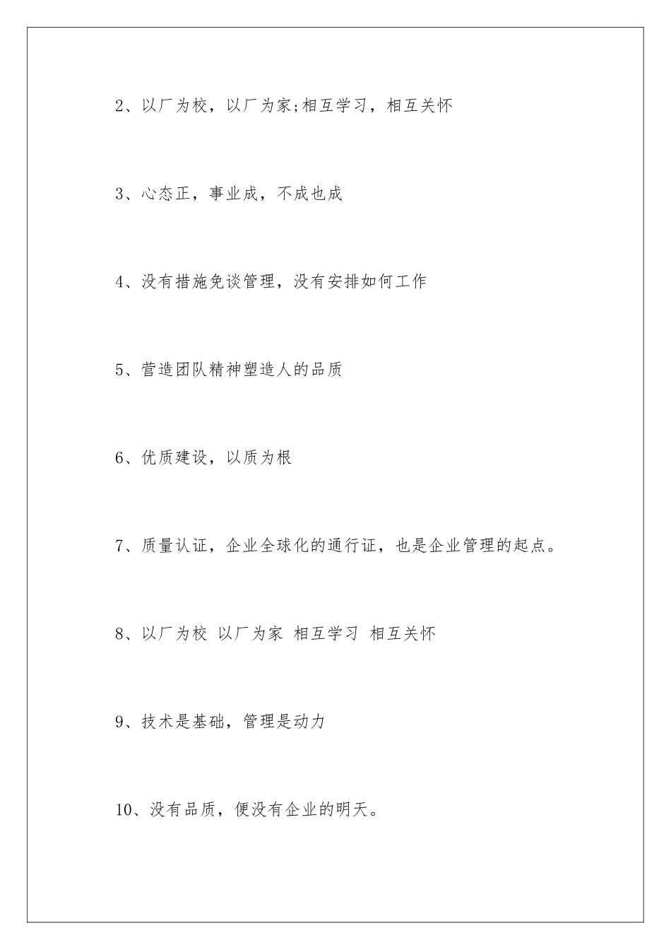 最新企业口号_第2页