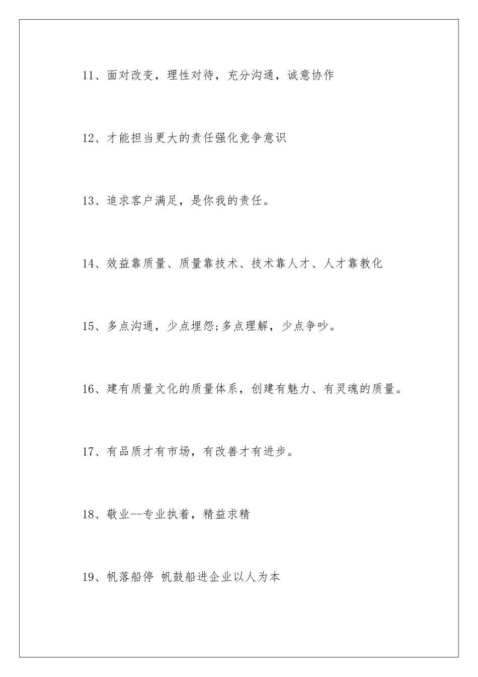 最新企业口号_第3页