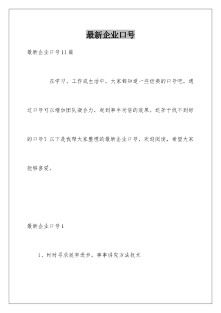 最新企业口号