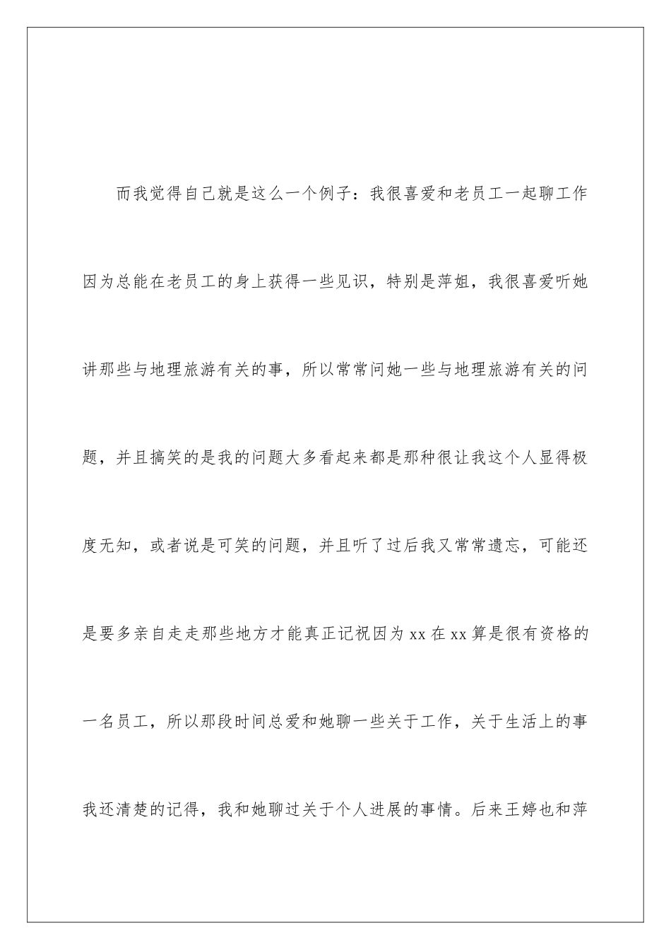 最新企业员工励志演讲稿_第2页
