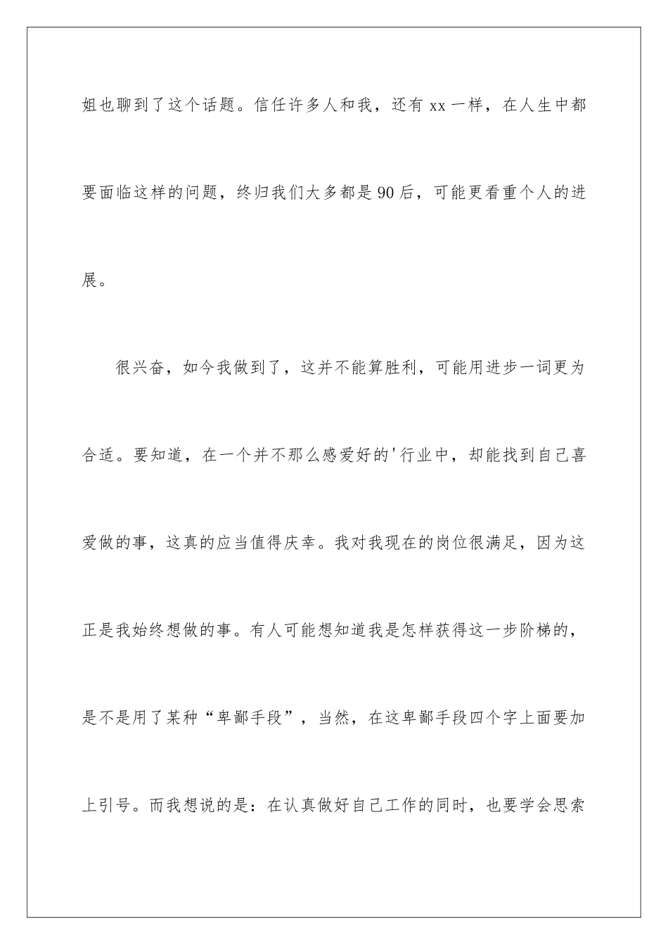 最新企业员工励志演讲稿_第3页