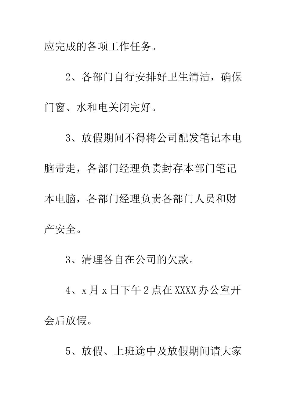 最新企业单位放假通知格式模板参阅--精选范文_第3页