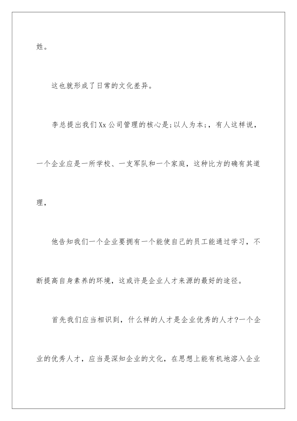 最新企业员工培训总结报告_第3页