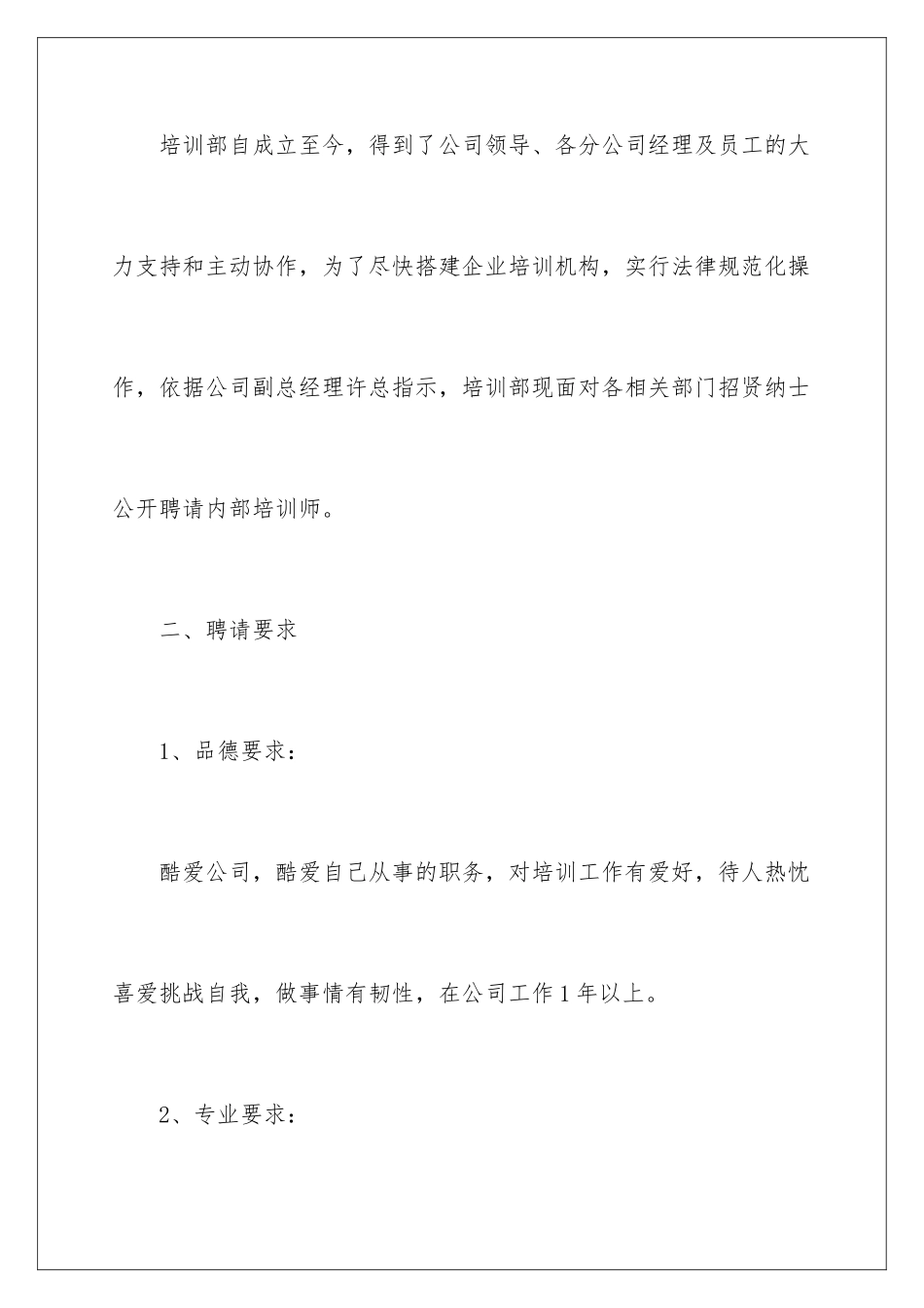 最新企业培训方案_第2页