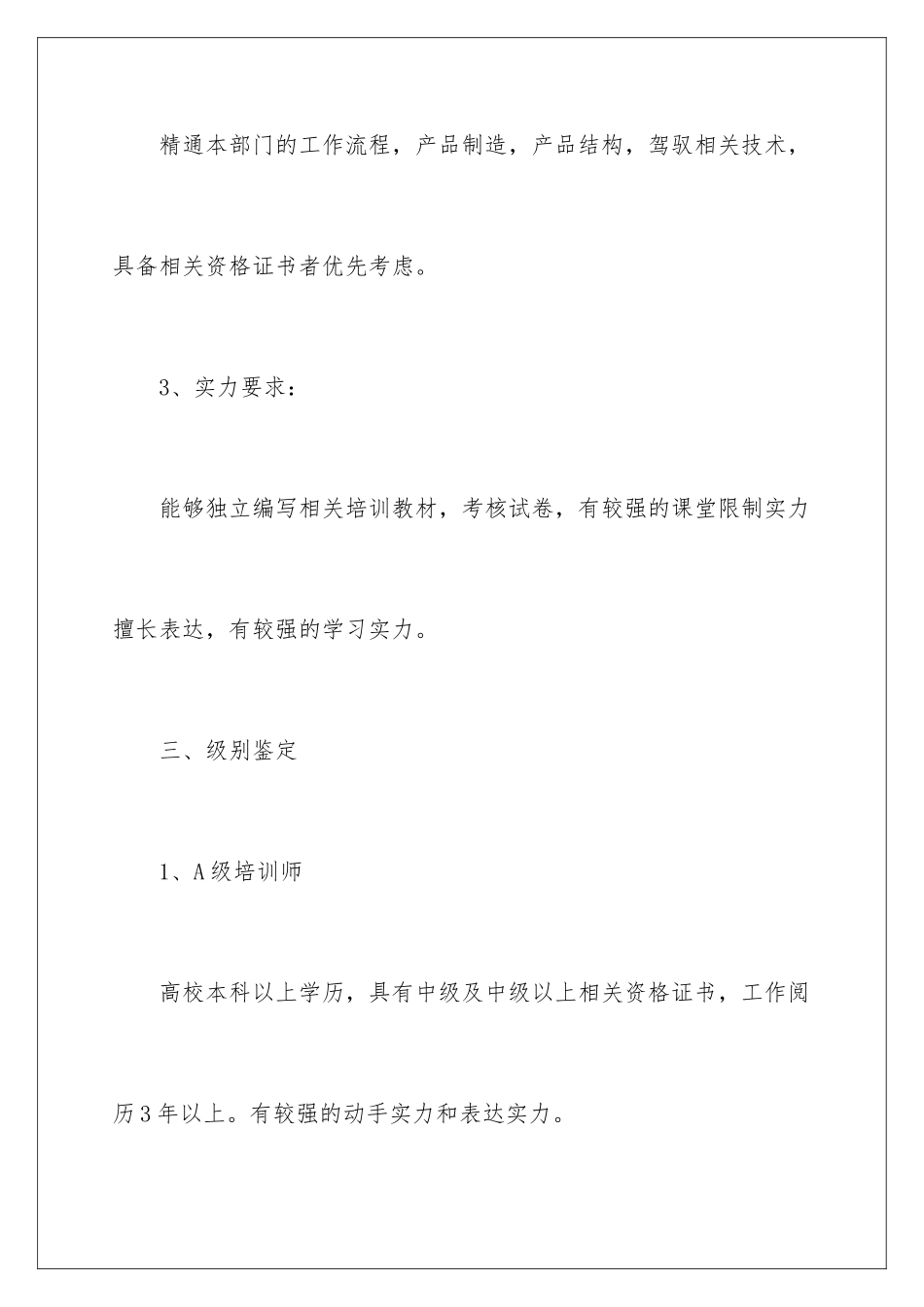 最新企业培训方案_第3页