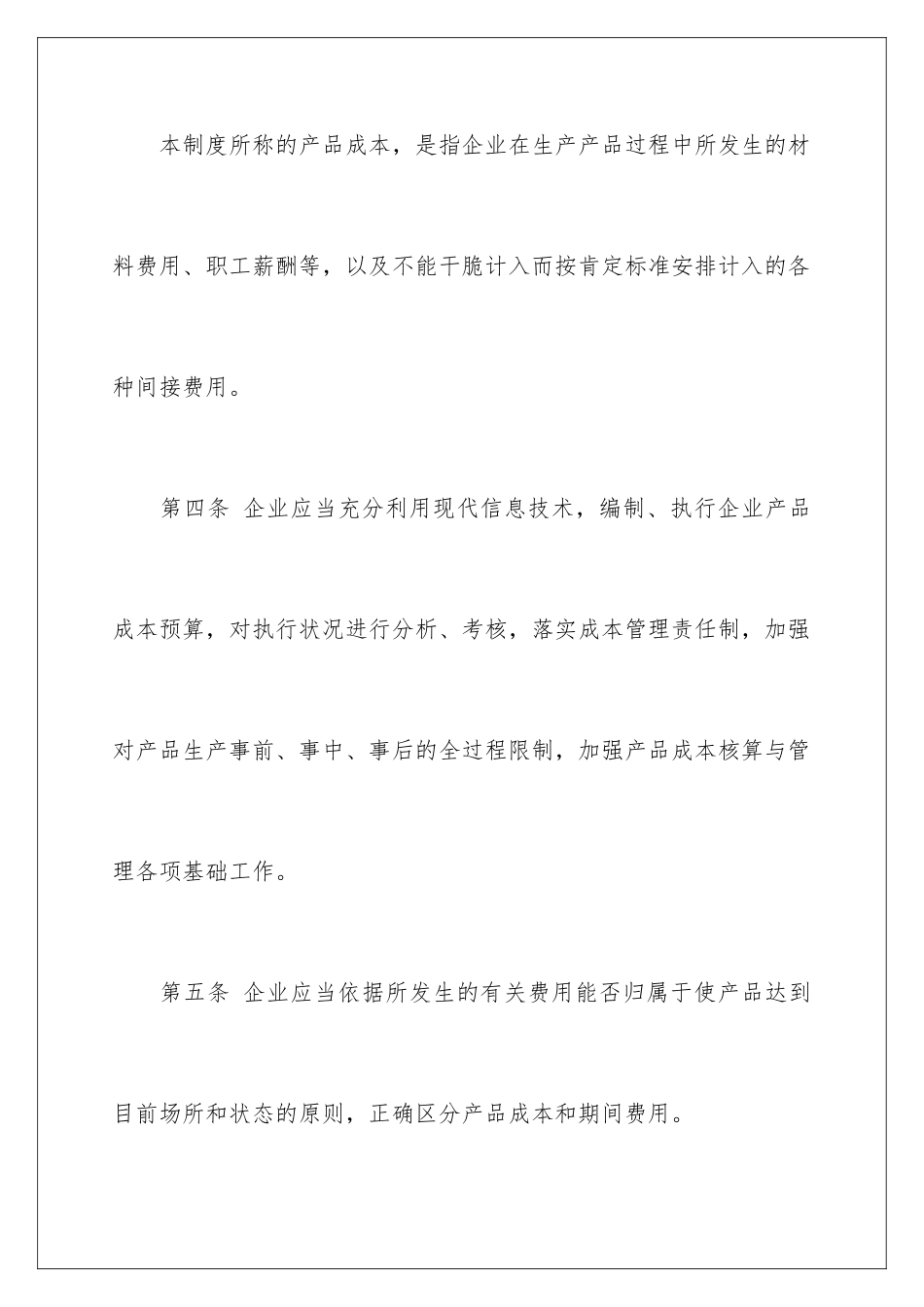 最新企业成本核算制度_第3页