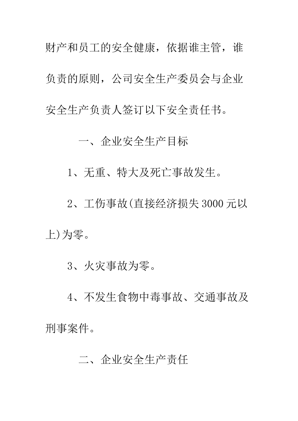 最新企业安全生产责任书范文精选--精选范文_第2页