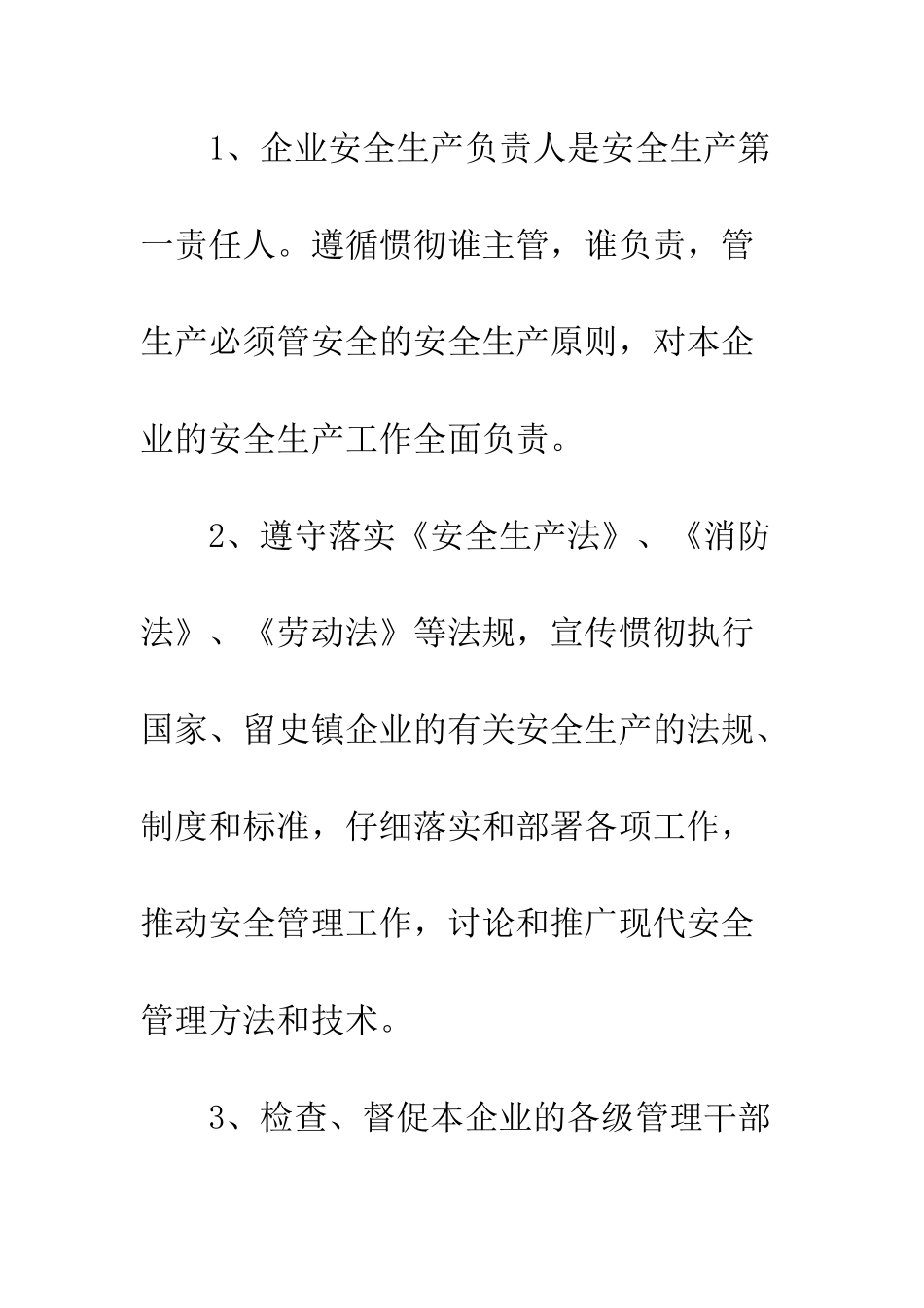 最新企业安全生产责任书范文精选--精选范文_第3页