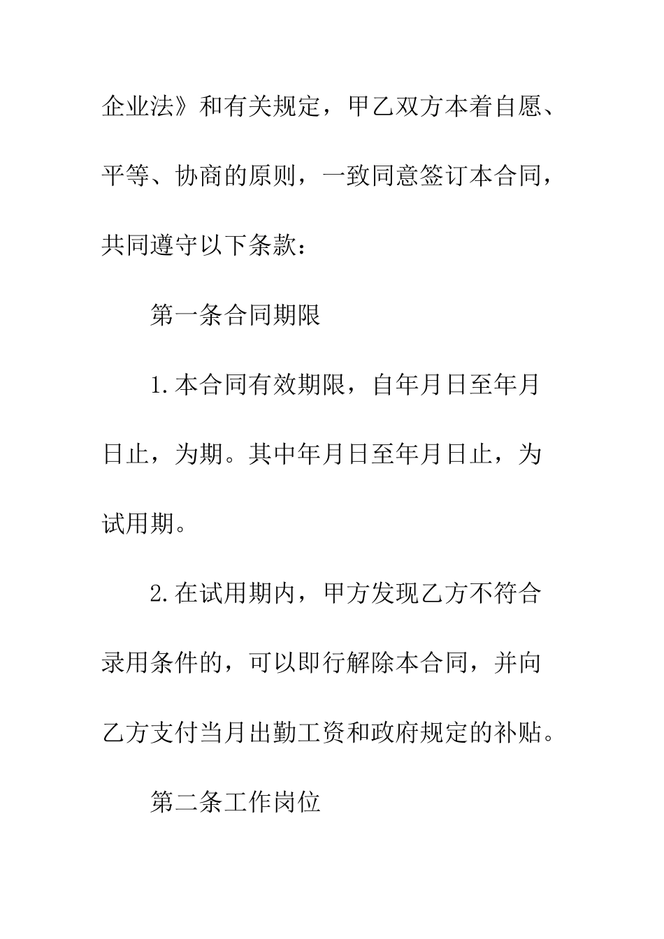 最新企业用工合同范本3篇--精选范文_第2页