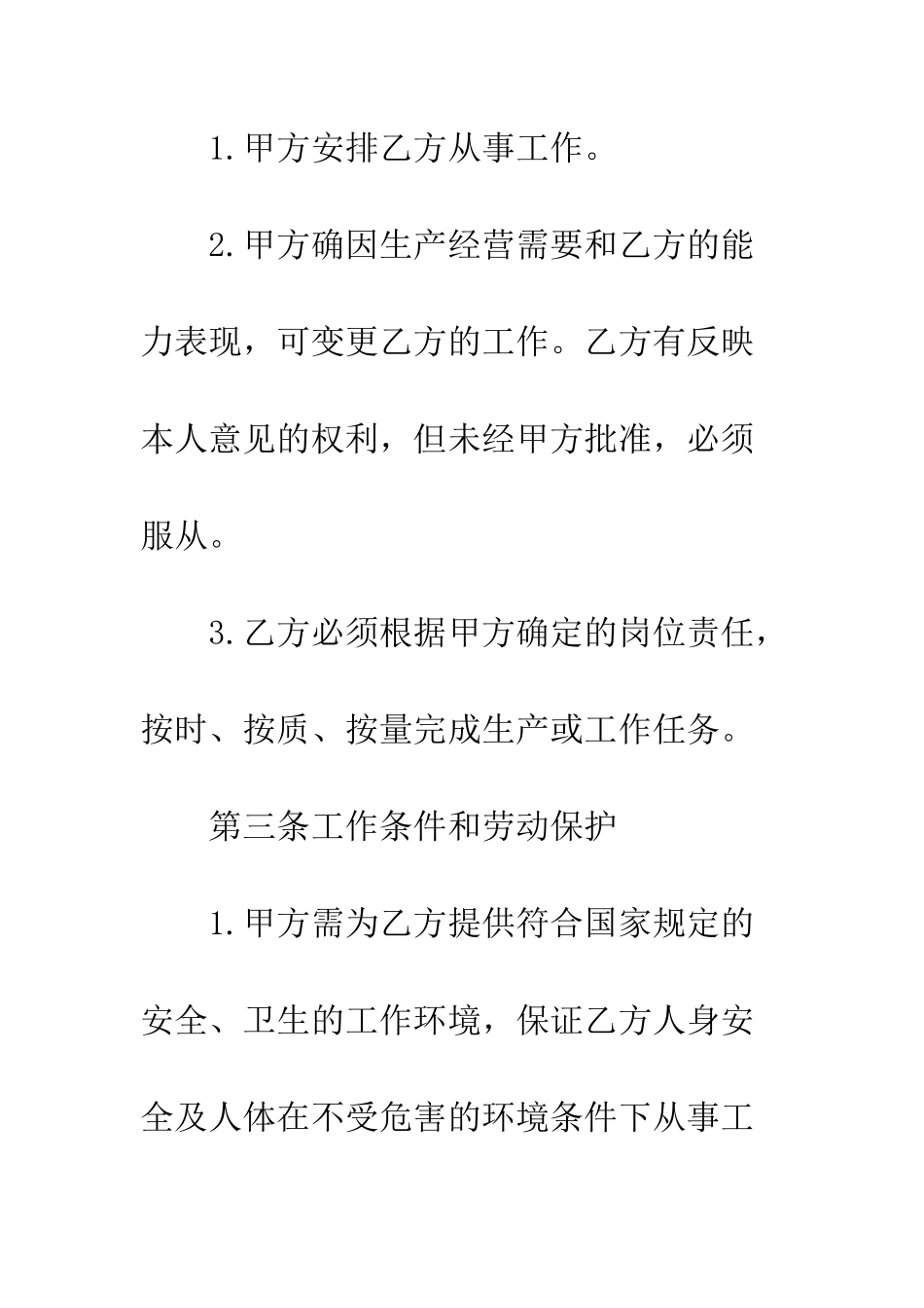 最新企业用工合同范本3篇--精选范文_第3页