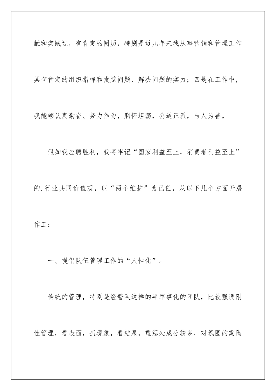 最新企业经警岗位的竞聘演讲稿_第3页