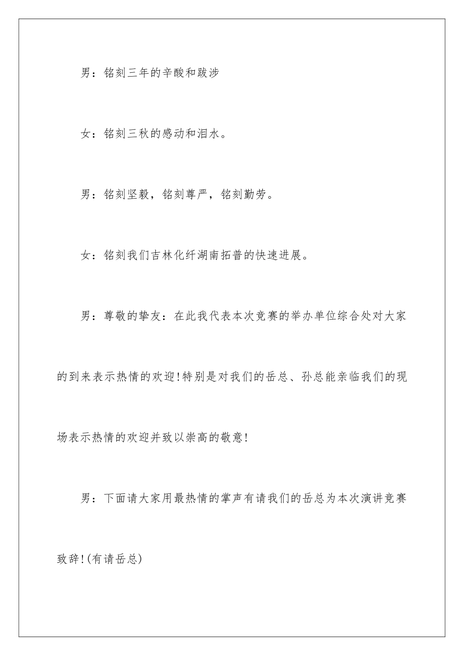 最新企业演讲比赛主持词串词_第2页