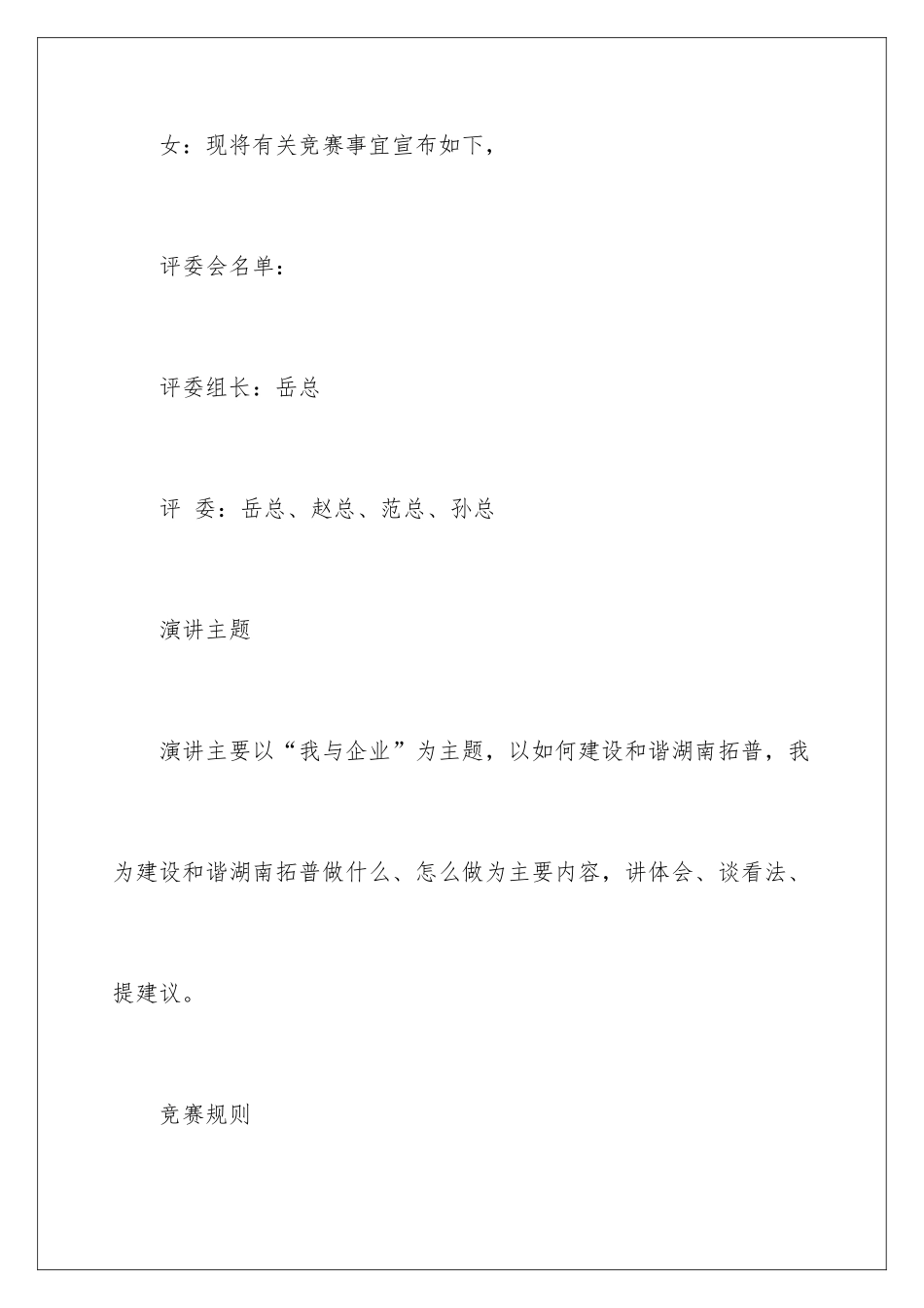 最新企业演讲比赛主持词串词_第3页