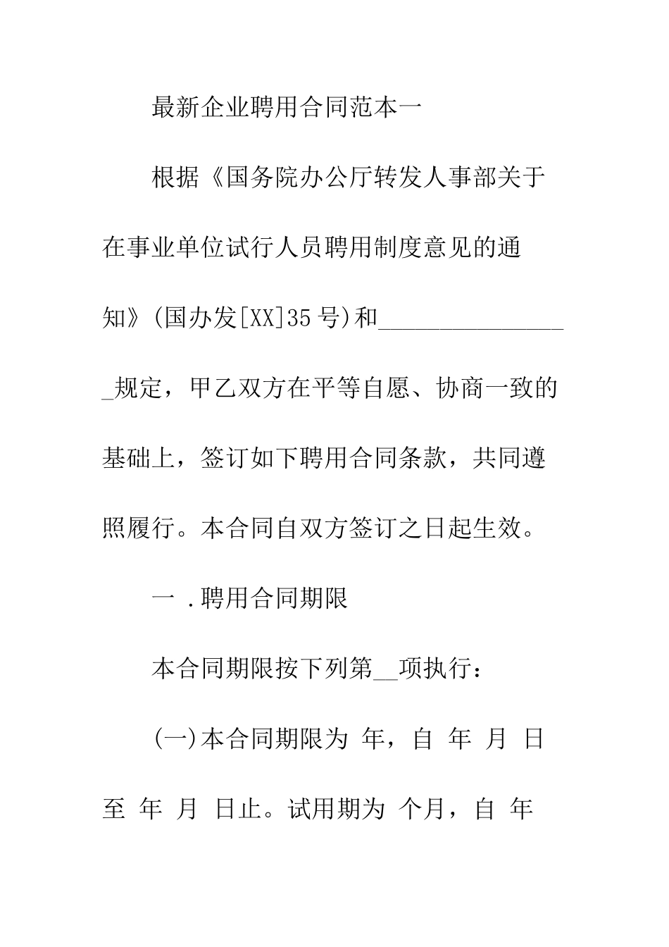 最新企业聘用合同范本3篇--精选范文_第2页