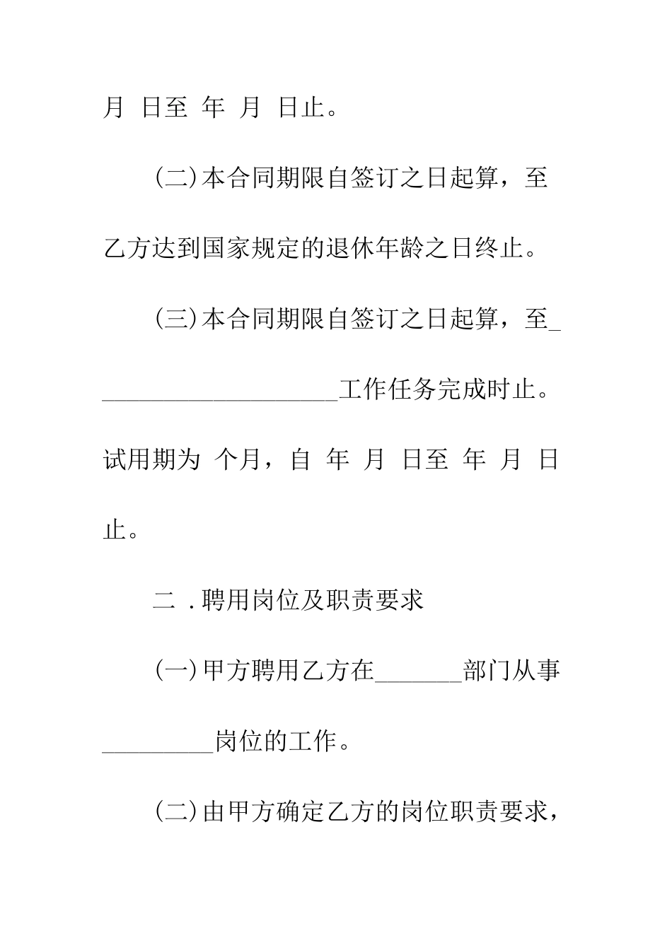 最新企业聘用合同范本3篇--精选范文_第3页