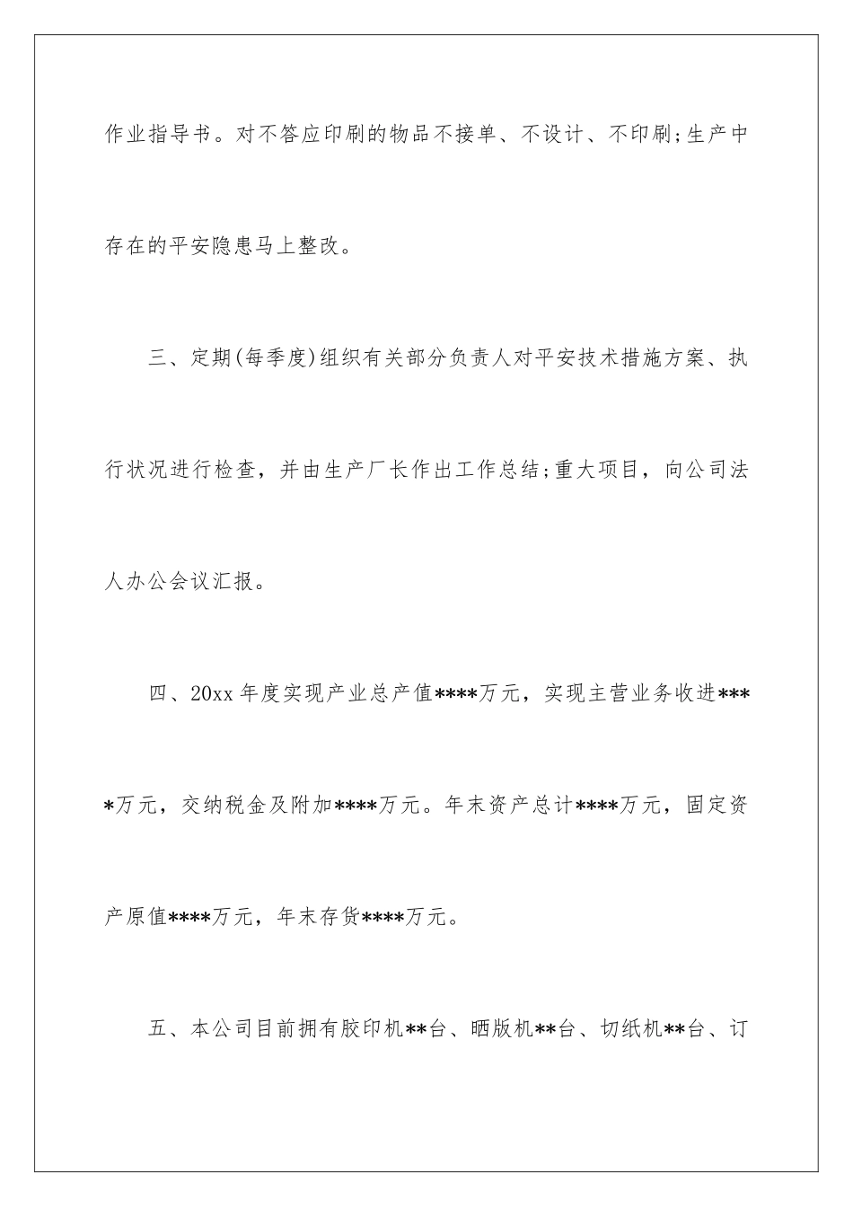 最新企业自查报告_第3页