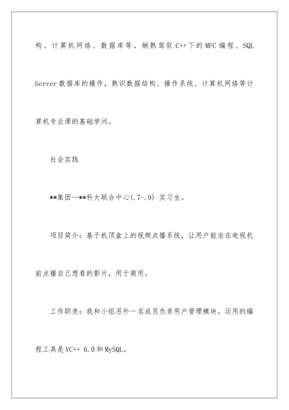 最新优秀个人简历_第3页