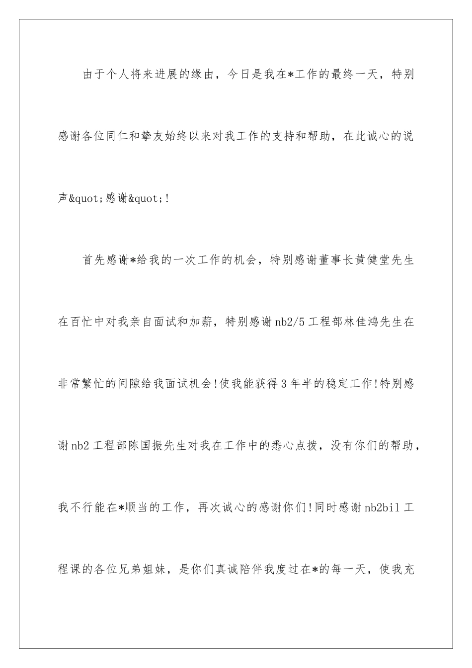 最新企业管理人员辞职信_第2页