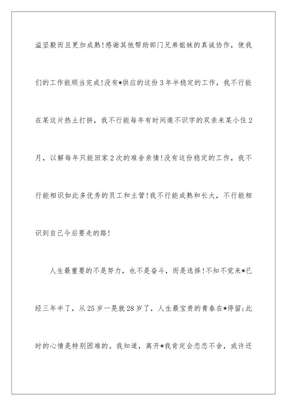 最新企业管理人员辞职信_第3页