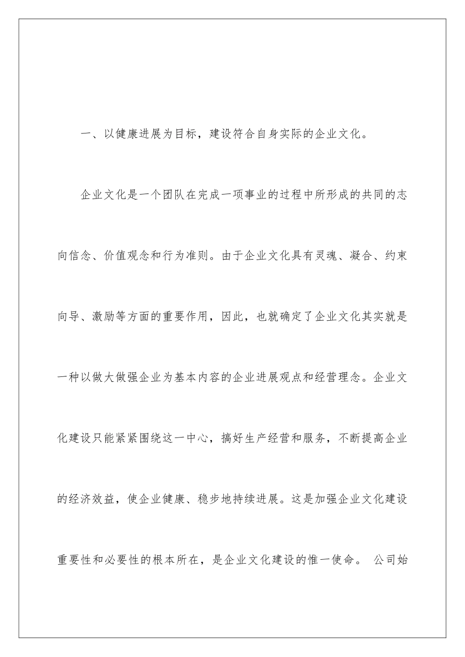 最新企业文化建设方案_第2页