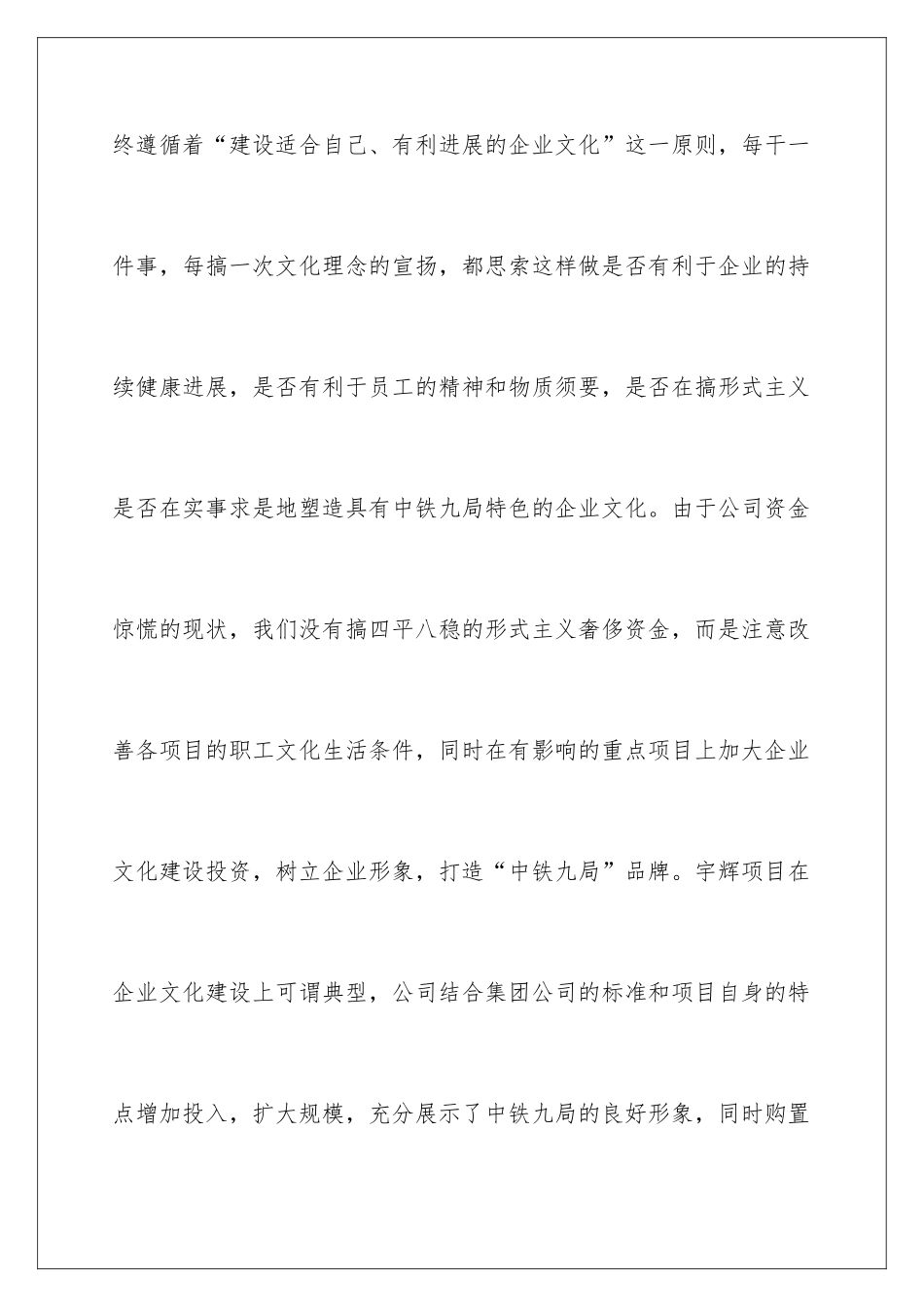 最新企业文化建设方案_第3页