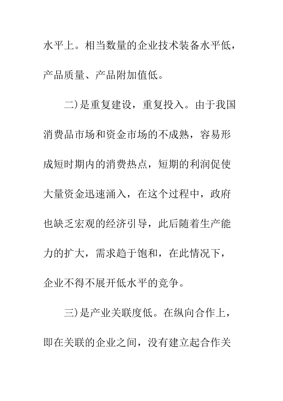 最新企业调研报告范文--精选范文_第2页