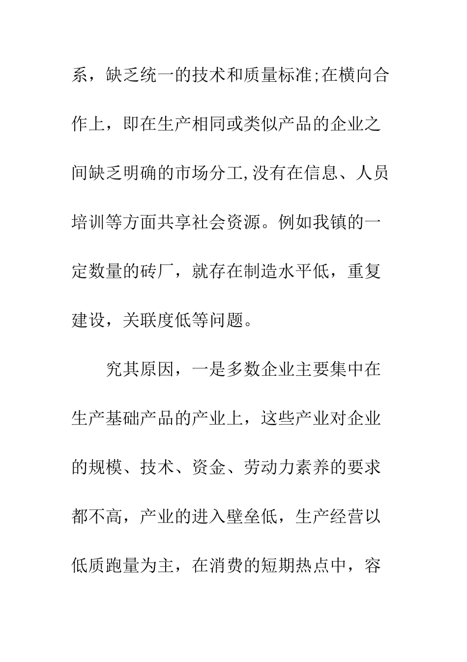 最新企业调研报告范文--精选范文_第3页