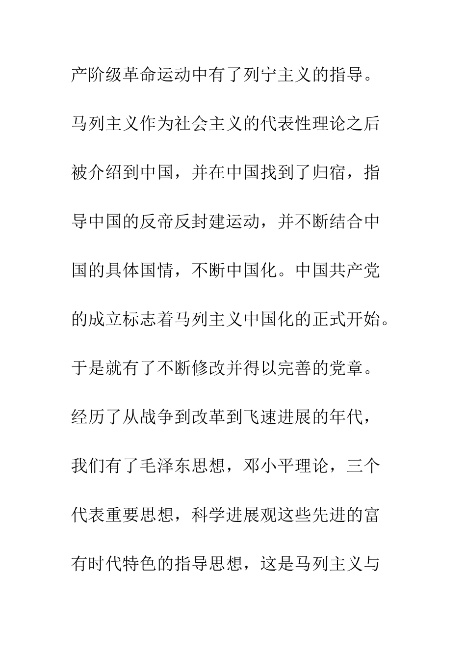 最新优秀党员转正自我鉴定精选--精选范文_第2页