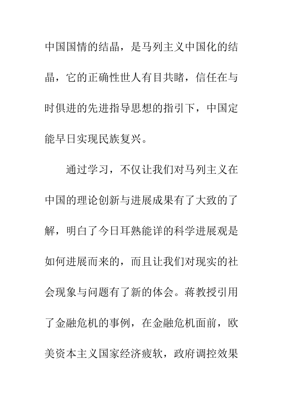 最新优秀党员转正自我鉴定精选--精选范文_第3页